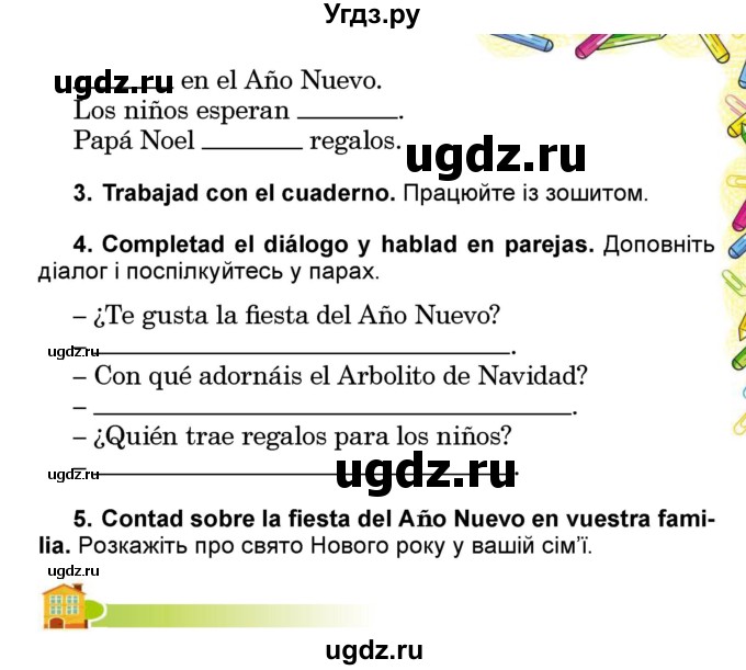 ГДЗ (Учебник) по испанскому языку 3 класс Редько В.Г. / страница / 149