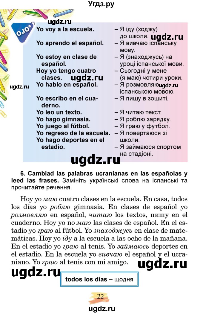 ГДЗ (Учебник) по испанскому языку 3 класс Редько В.Г. / страница / 22