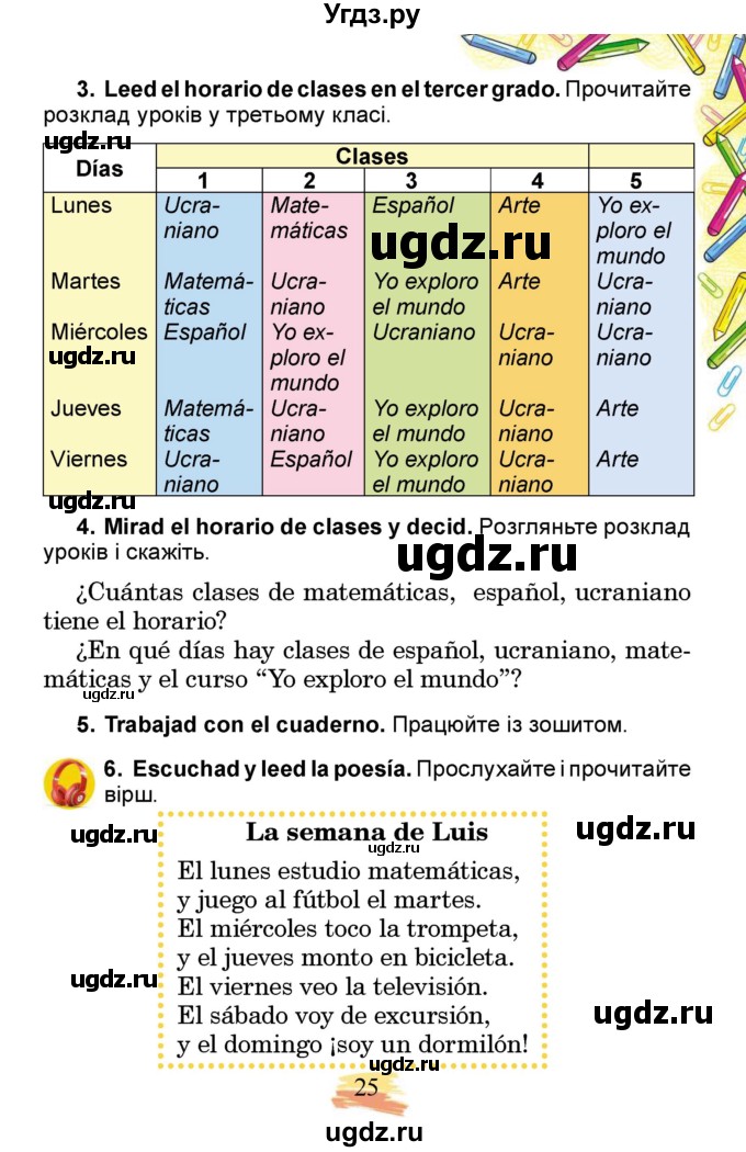 ГДЗ (Учебник) по испанскому языку 3 класс Редько В.Г. / страница / 25