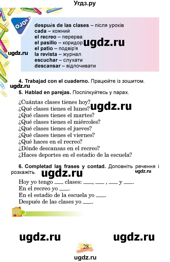 ГДЗ (Учебник) по испанскому языку 3 класс Редько В.Г. / страница / 28