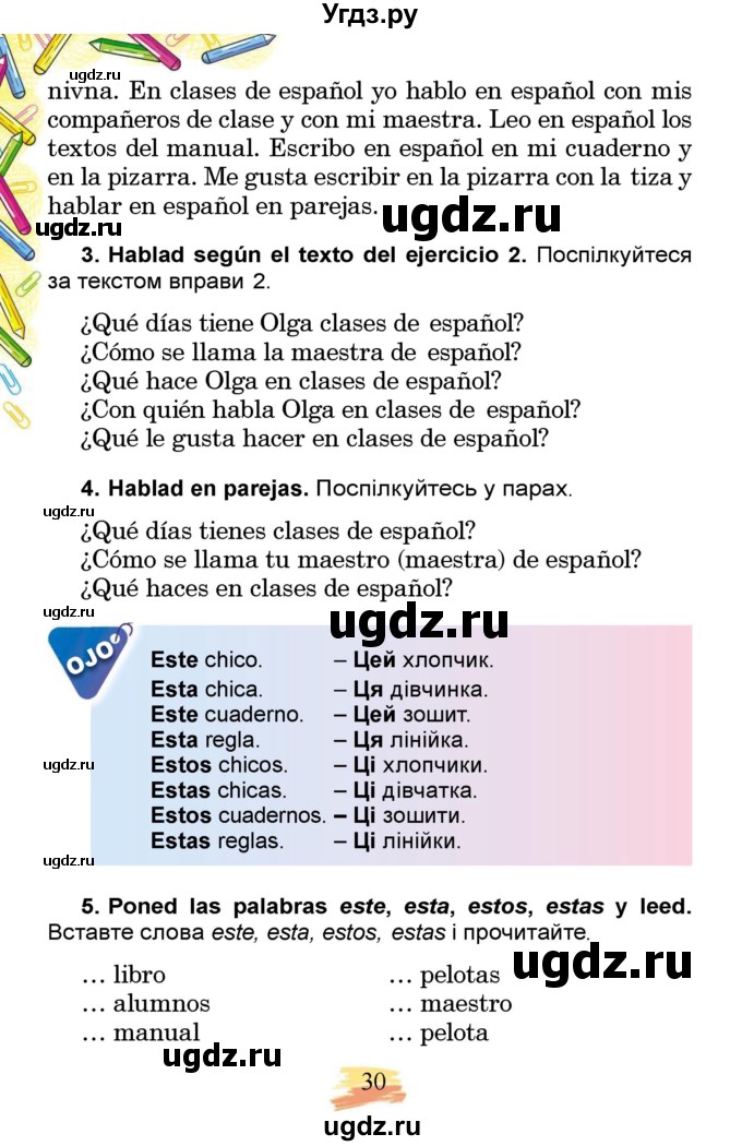 ГДЗ (Учебник) по испанскому языку 3 класс Редько В.Г. / страница / 30