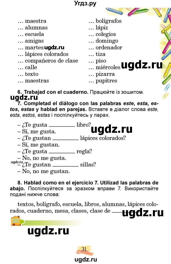 ГДЗ (Учебник) по испанскому языку 3 класс Редько В.Г. / страница / 31