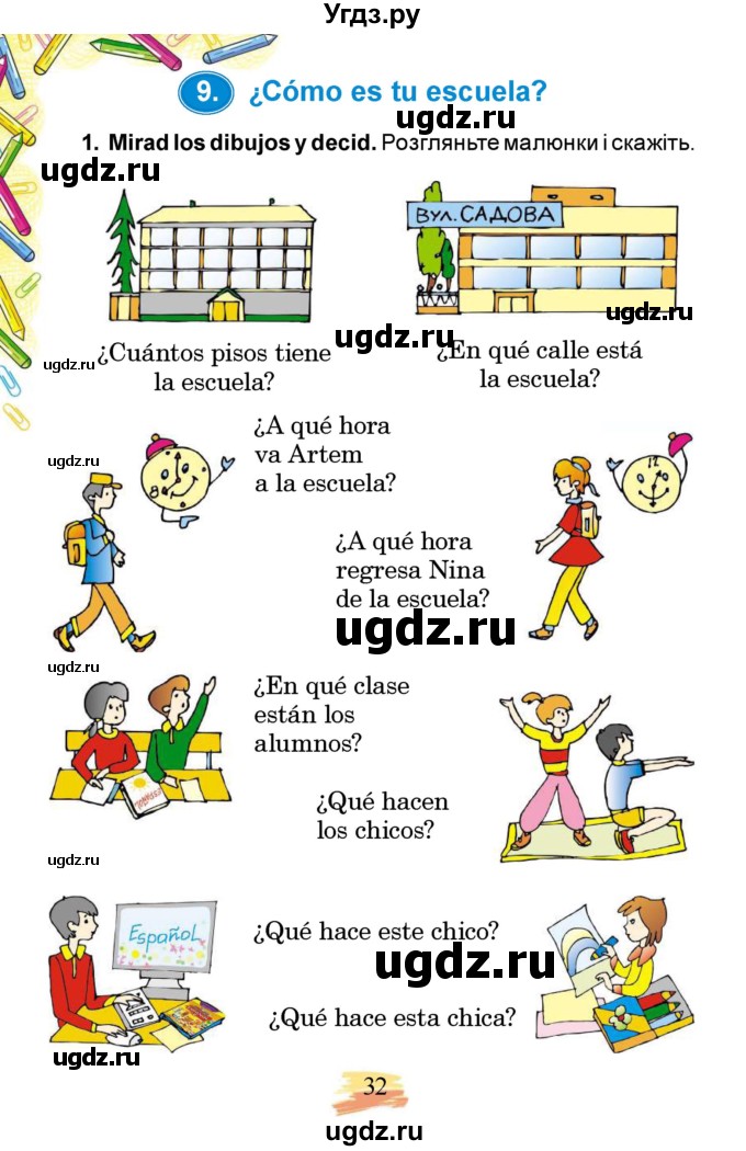 ГДЗ (Учебник) по испанскому языку 3 класс Редько В.Г. / страница / 32