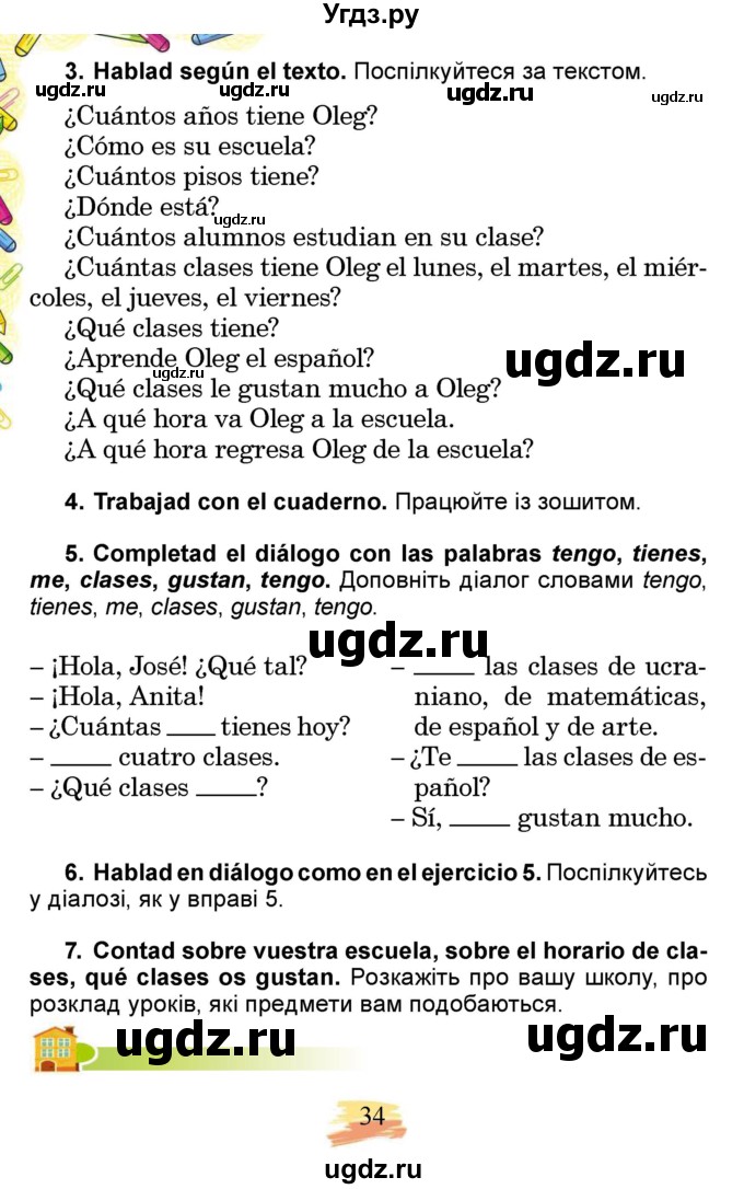ГДЗ (Учебник) по испанскому языку 3 класс Редько В.Г. / страница / 34