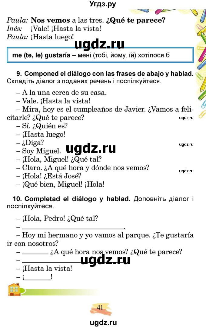 ГДЗ (Учебник) по испанскому языку 3 класс Редько В.Г. / страница / 41