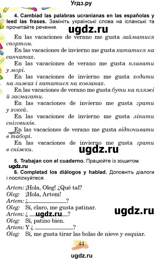 ГДЗ (Учебник) по испанскому языку 3 класс Редько В.Г. / страница / 44