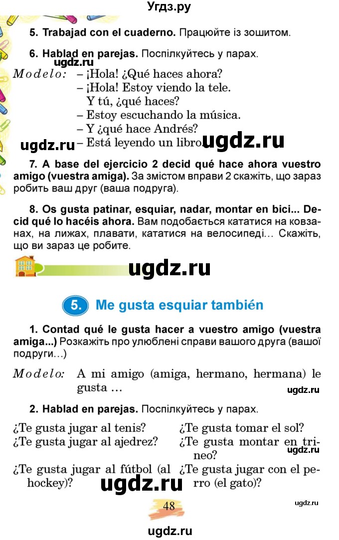 ГДЗ (Учебник) по испанскому языку 3 класс Редько В.Г. / страница / 48