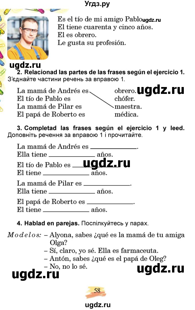 ГДЗ (Учебник) по испанскому языку 3 класс Редько В.Г. / страница / 58