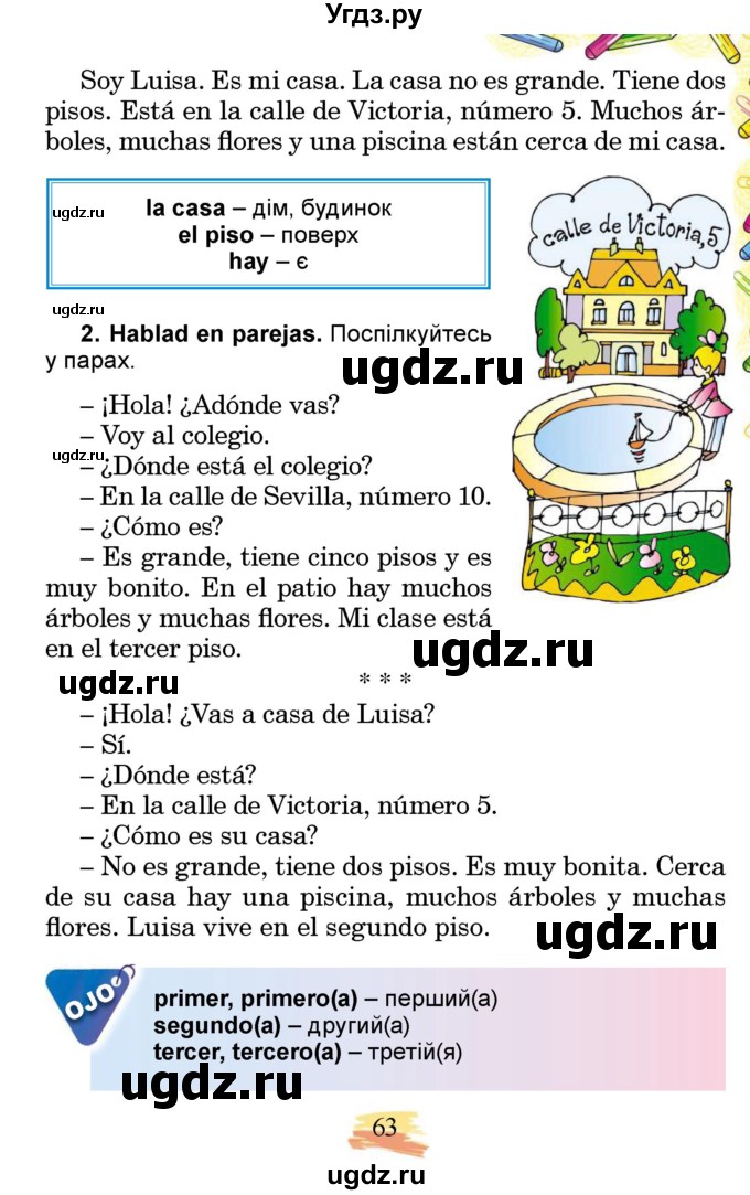 ГДЗ (Учебник) по испанскому языку 3 класс Редько В.Г. / страница / 63