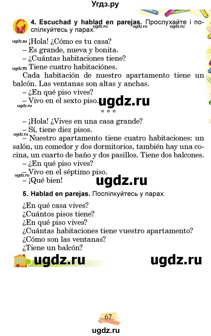 ГДЗ (Учебник) по испанскому языку 3 класс Редько В.Г. / страница / 67