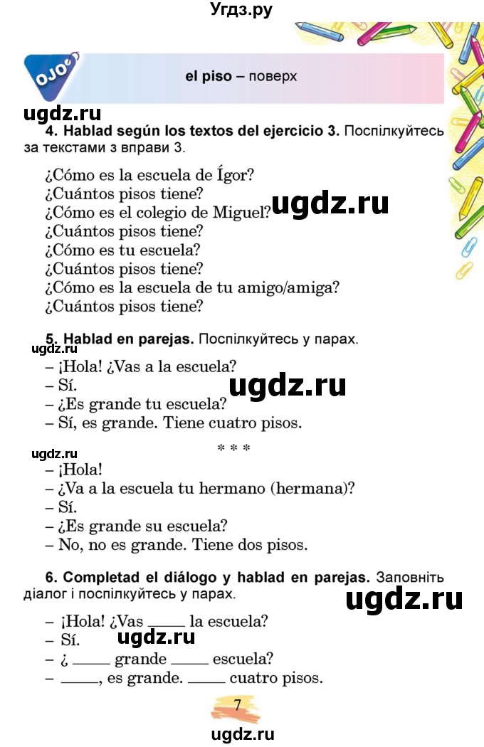 ГДЗ (Учебник) по испанскому языку 3 класс Редько В.Г. / страница / 7