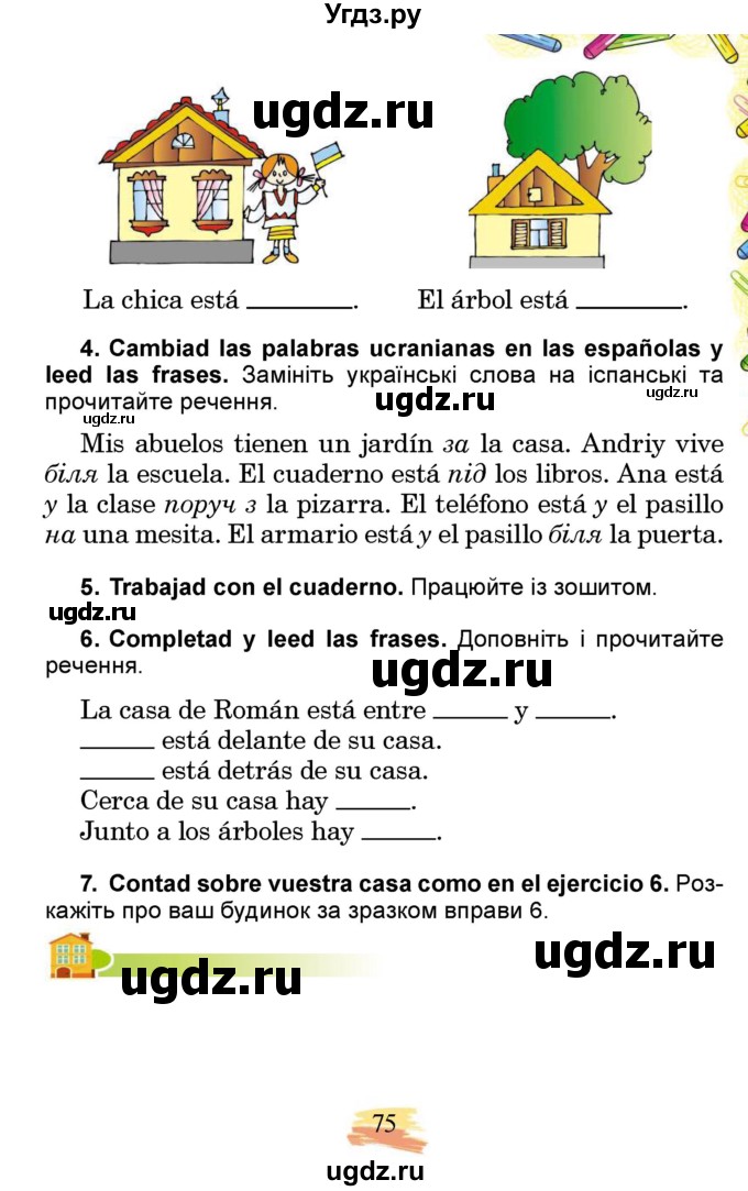 ГДЗ (Учебник) по испанскому языку 3 класс Редько В.Г. / страница / 75