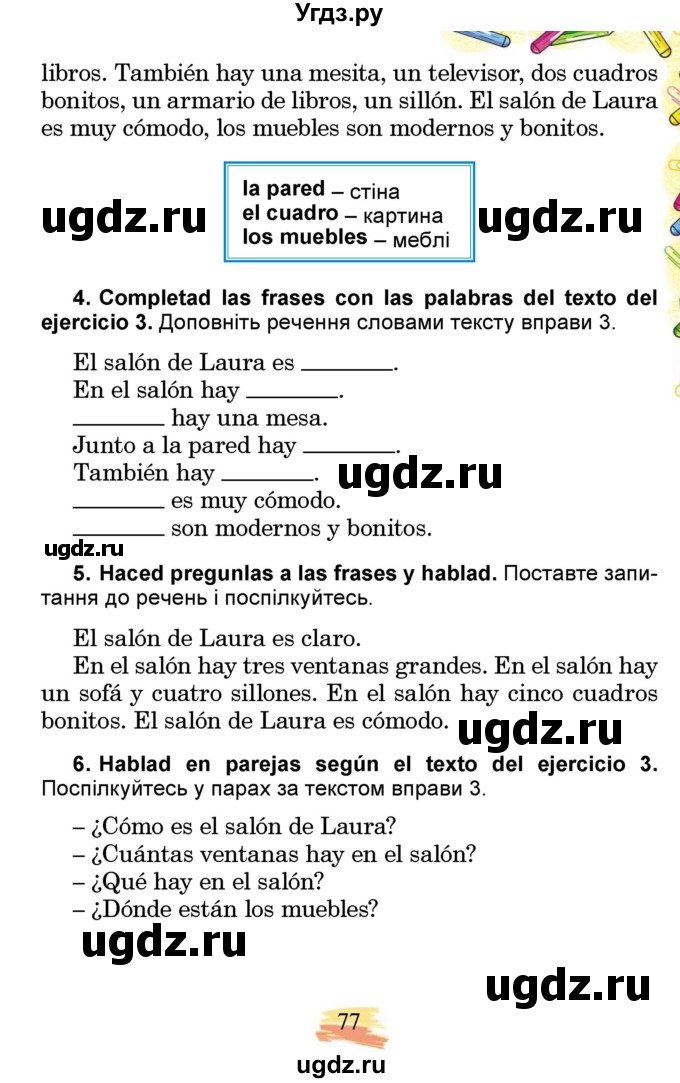 ГДЗ (Учебник) по испанскому языку 3 класс Редько В.Г. / страница / 77