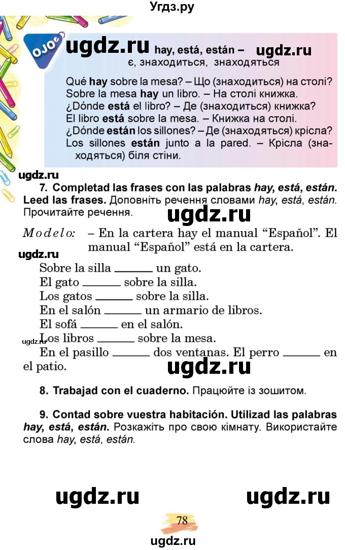 ГДЗ (Учебник) по испанскому языку 3 класс Редько В.Г. / страница / 78