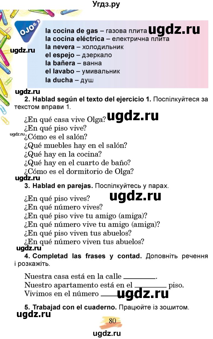 ГДЗ (Учебник) по испанскому языку 3 класс Редько В.Г. / страница / 80