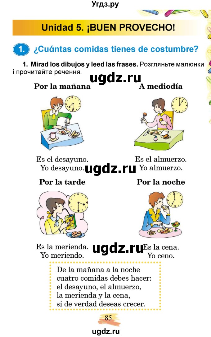 ГДЗ (Учебник) по испанскому языку 3 класс Редько В.Г. / страница / 85