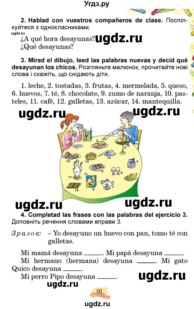 ГДЗ (Учебник) по испанскому языку 3 класс Редько В.Г. / страница / 91
