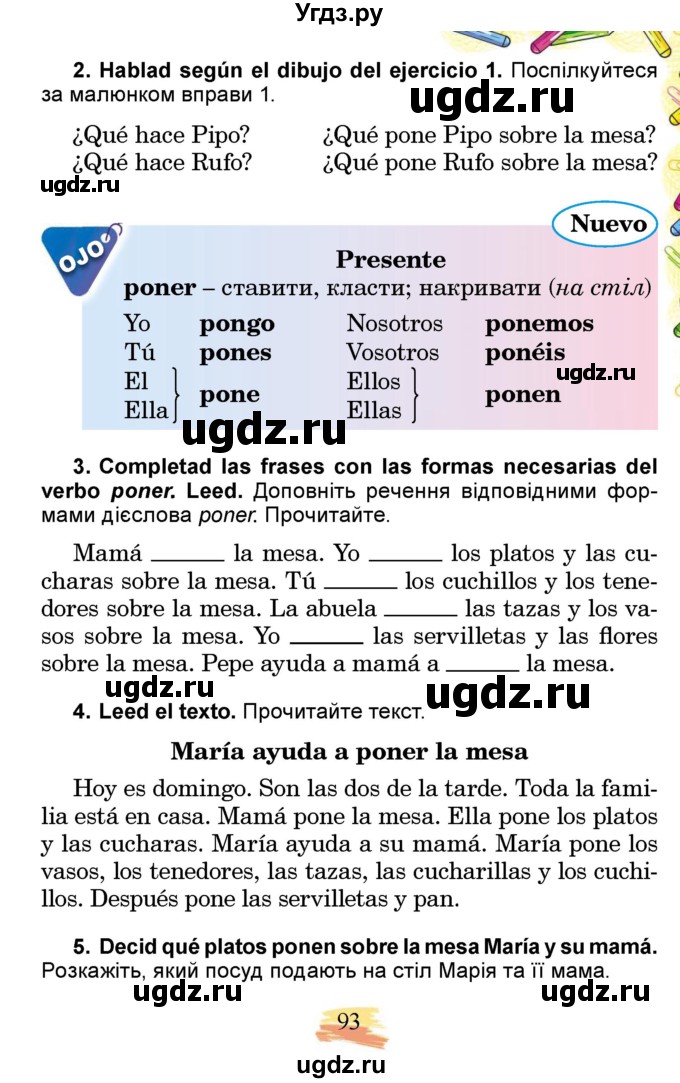 ГДЗ (Учебник) по испанскому языку 3 класс Редько В.Г. / страница / 93