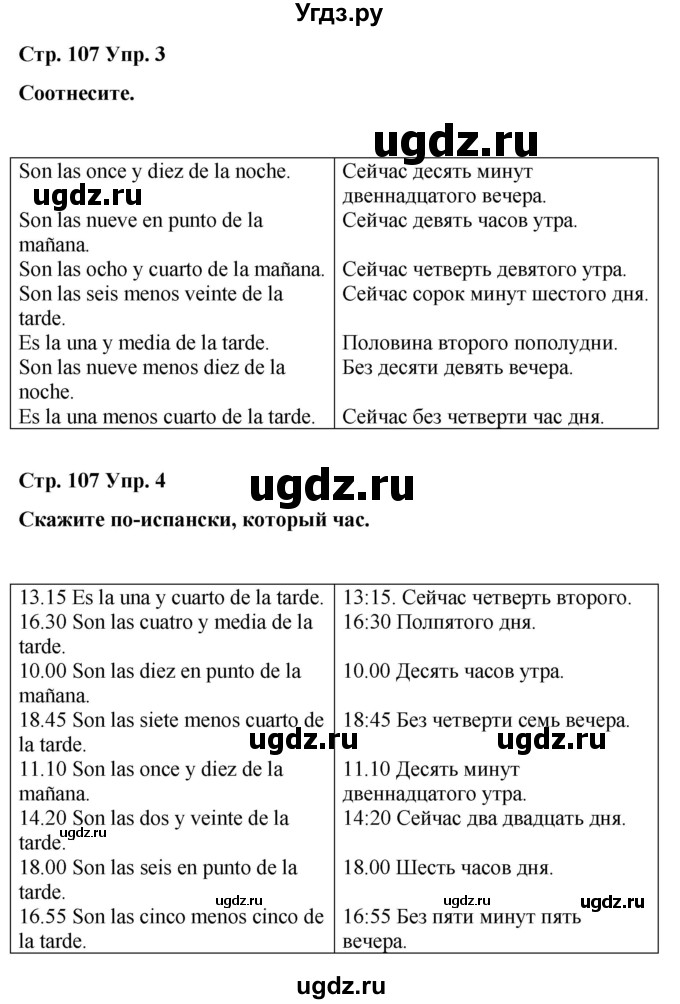 ГДЗ (Решебник) по испанскому языку 3 класс Редько В.Г. / страница / 107
