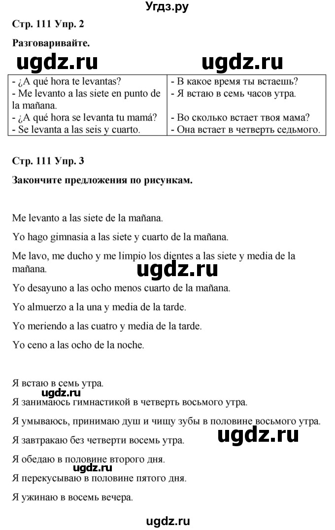 ГДЗ (Решебник) по испанскому языку 3 класс Редько В.Г. / страница / 111