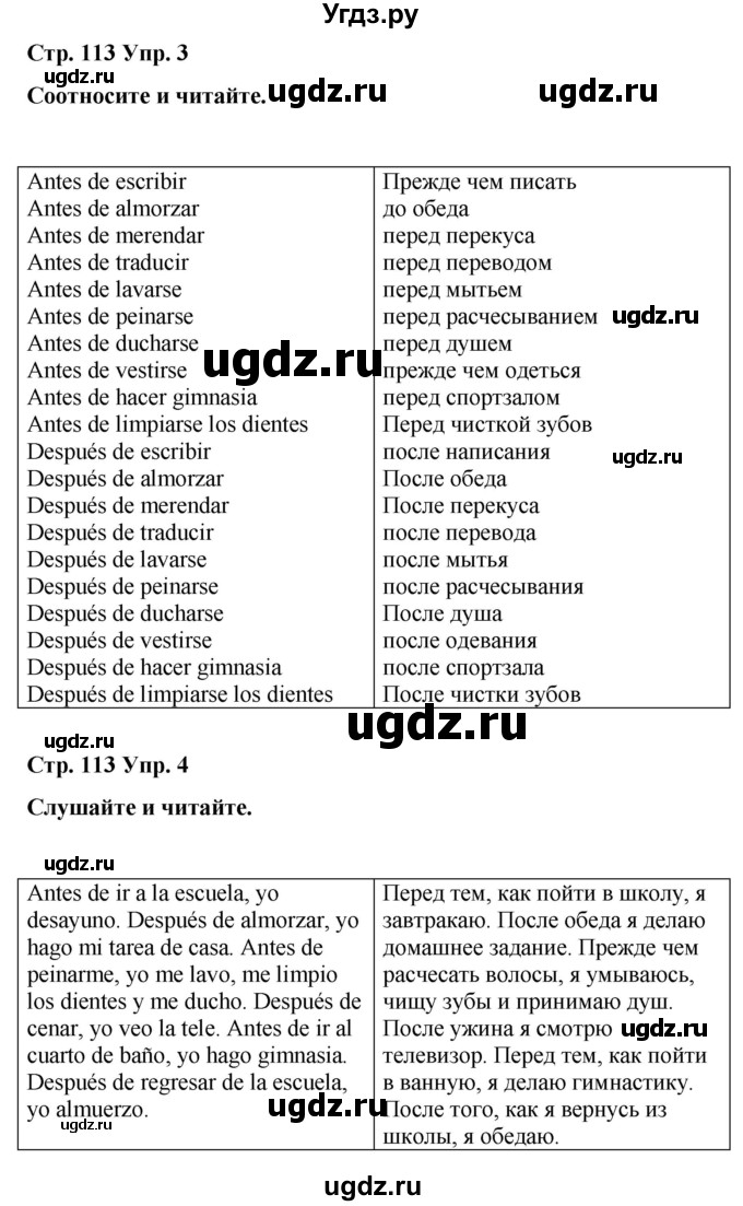 ГДЗ (Решебник) по испанскому языку 3 класс Редько В.Г. / страница / 113(продолжение 2)