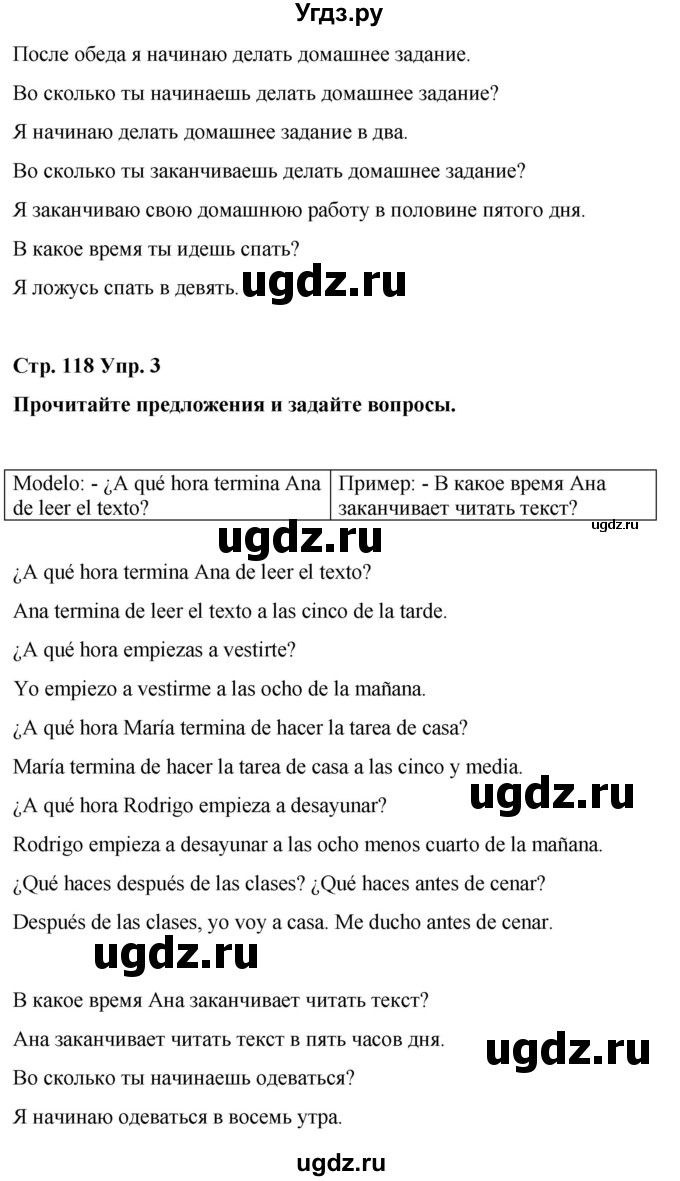 ГДЗ (Решебник) по испанскому языку 3 класс Редько В.Г. / страница / 118(продолжение 2)
