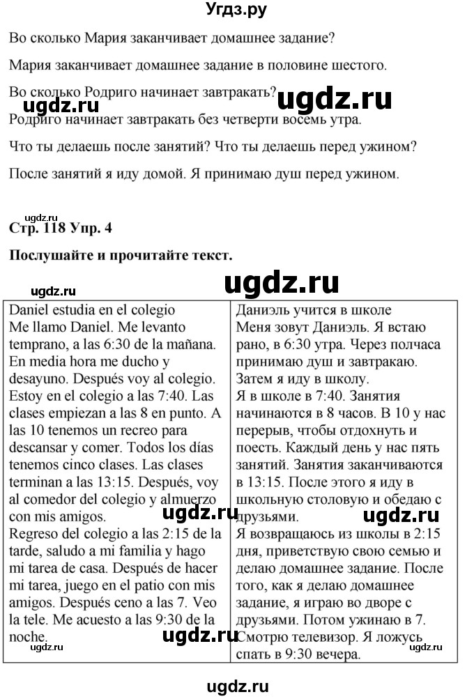 ГДЗ (Решебник) по испанскому языку 3 класс Редько В.Г. / страница / 118(продолжение 3)