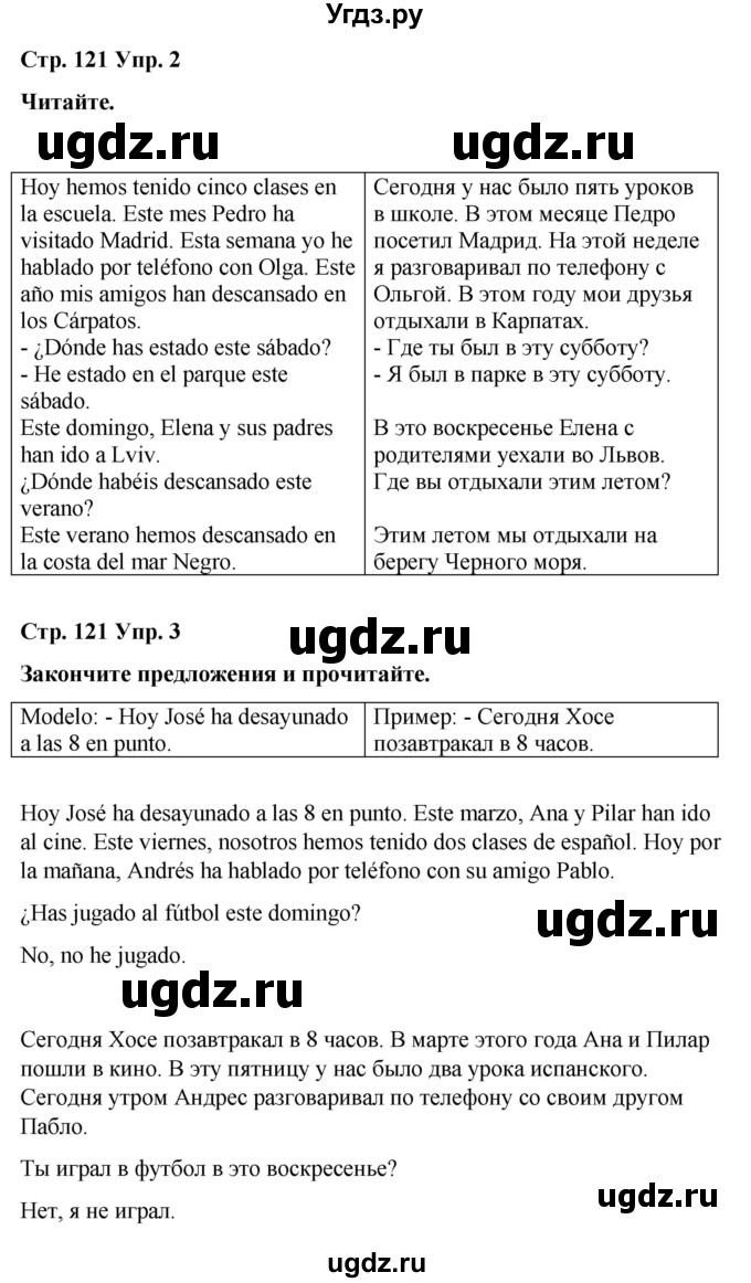 ГДЗ (Решебник) по испанскому языку 3 класс Редько В.Г. / страница / 121