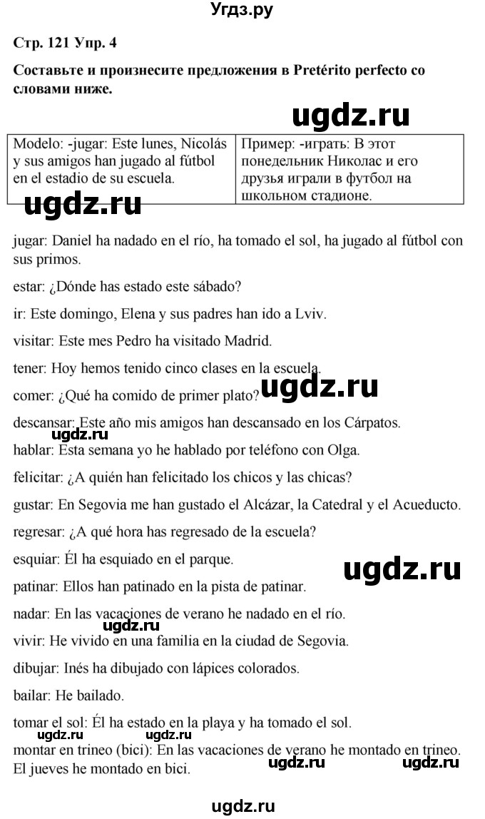 ГДЗ (Решебник) по испанскому языку 3 класс Редько В.Г. / страница / 121(продолжение 2)