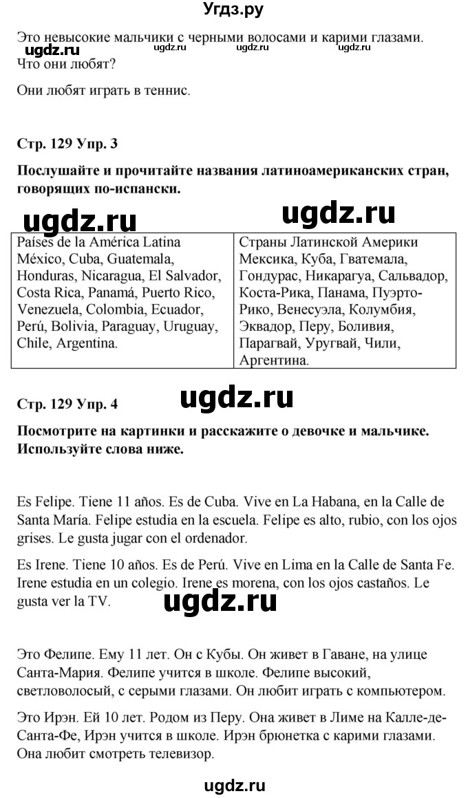 ГДЗ (Решебник) по испанскому языку 3 класс Редько В.Г. / страница / 129(продолжение 4)