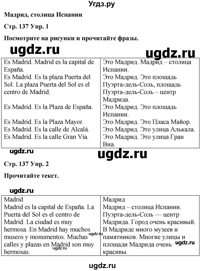 ГДЗ (Решебник) по испанскому языку 3 класс Редько В.Г. / страница / 137