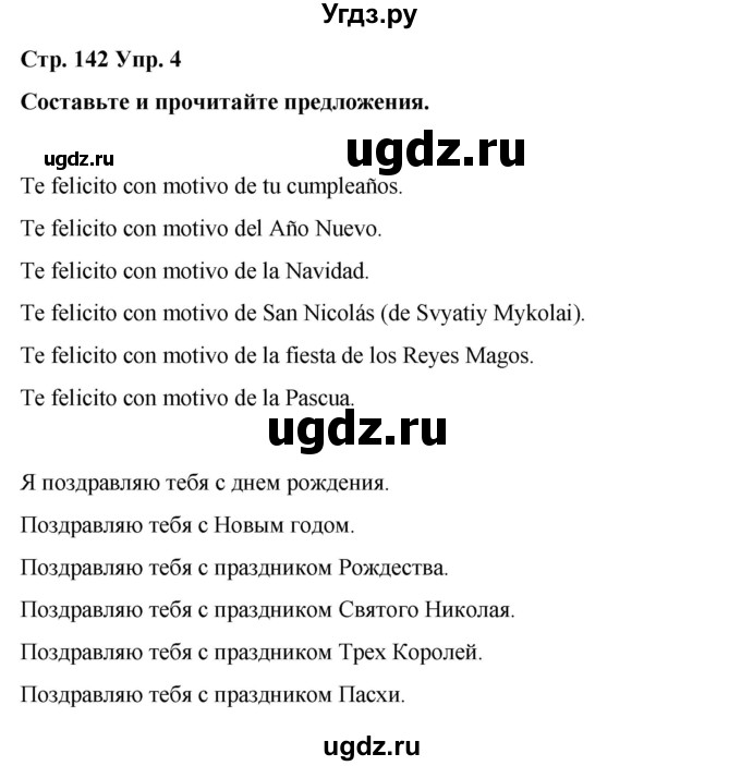 ГДЗ (Решебник) по испанскому языку 3 класс Редько В.Г. / страница / 142(продолжение 2)