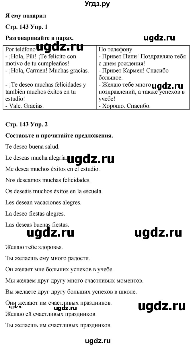 ГДЗ (Решебник) по испанскому языку 3 класс Редько В.Г. / страница / 143(продолжение 2)