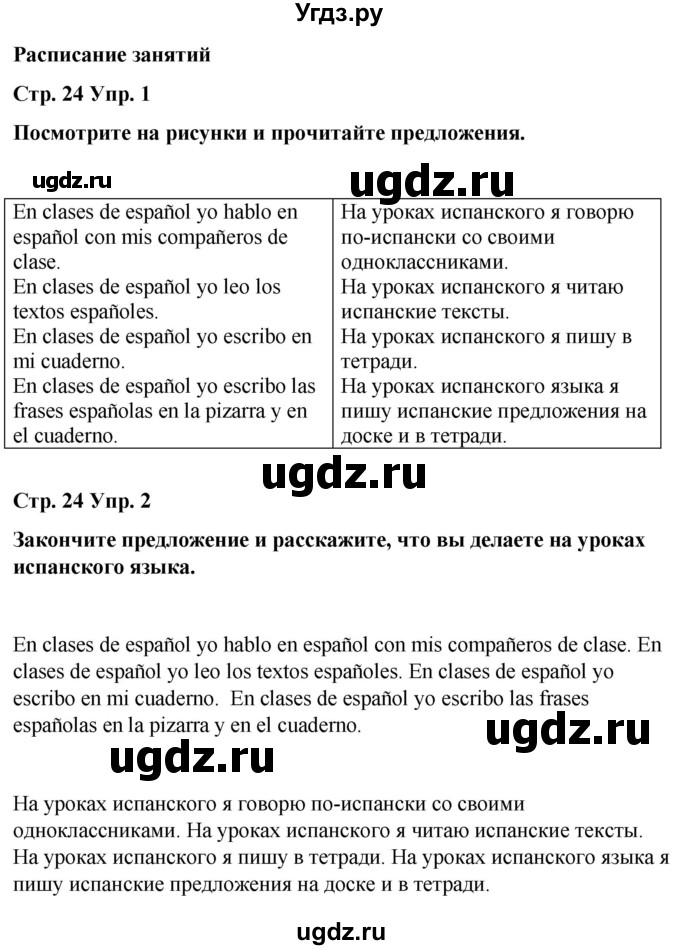 ГДЗ (Решебник) по испанскому языку 3 класс Редько В.Г. / страница / 24