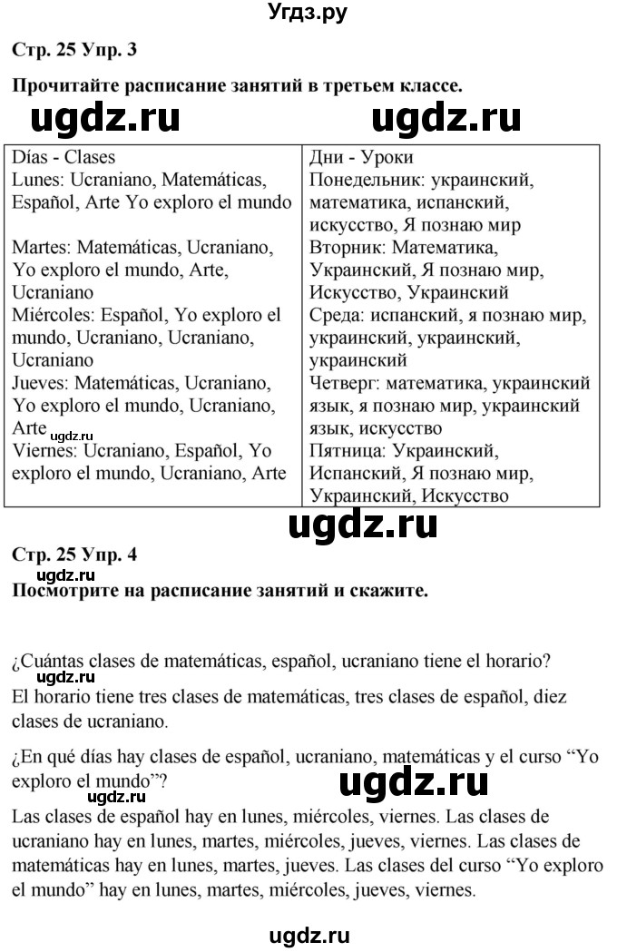 ГДЗ (Решебник) по испанскому языку 3 класс Редько В.Г. / страница / 25