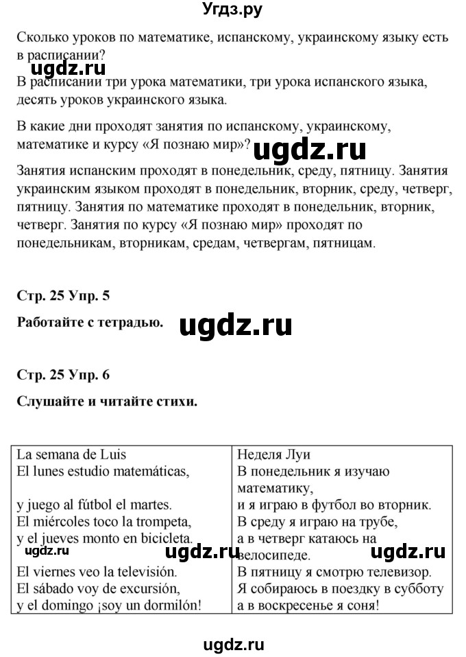 ГДЗ (Решебник) по испанскому языку 3 класс Редько В.Г. / страница / 25(продолжение 2)