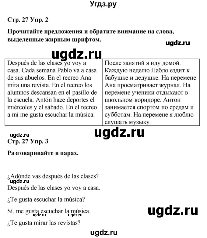 ГДЗ (Решебник) по испанскому языку 3 класс Редько В.Г. / страница / 27