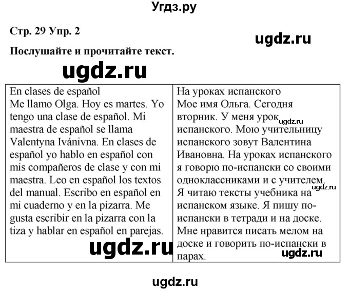 ГДЗ (Решебник) по испанскому языку 3 класс Редько В.Г. / страница / 29(продолжение 2)