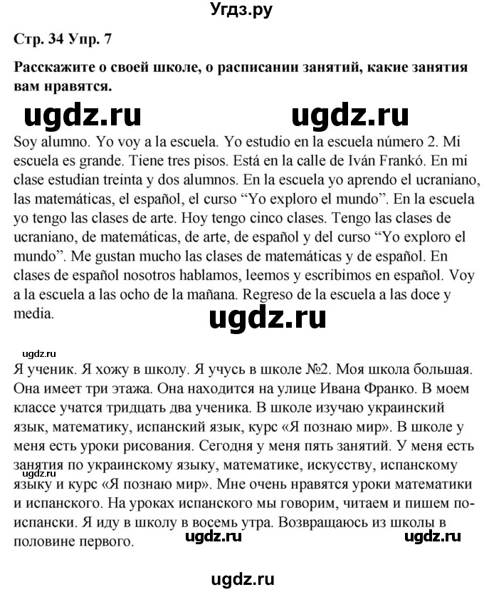 ГДЗ (Решебник) по испанскому языку 3 класс Редько В.Г. / страница / 34(продолжение 5)