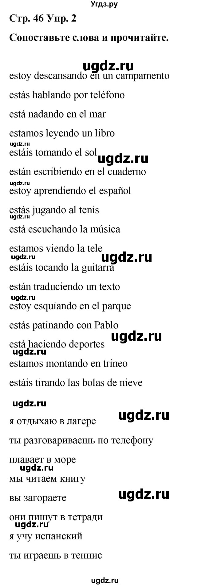 ГДЗ (Решебник) по испанскому языку 3 класс Редько В.Г. / страница / 46