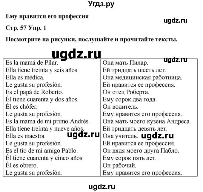 ГДЗ (Решебник) по испанскому языку 3 класс Редько В.Г. / страница / 57(продолжение 2)