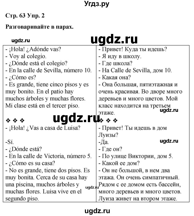 ГДЗ (Решебник) по испанскому языку 3 класс Редько В.Г. / страница / 63