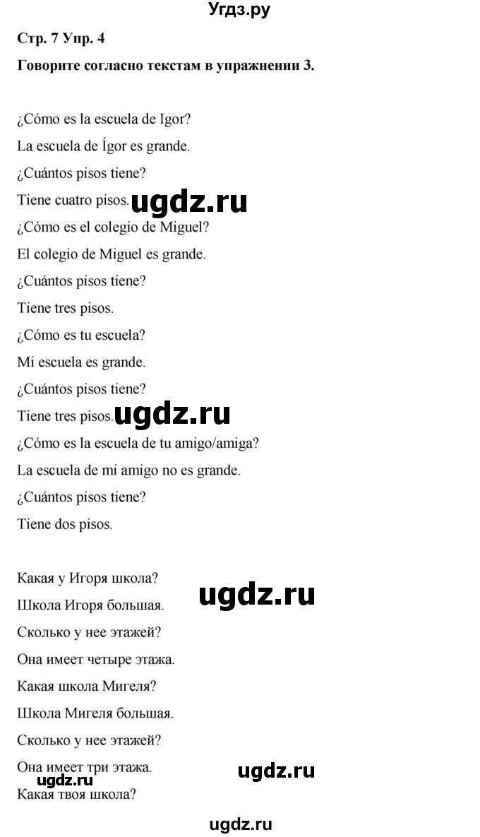 ГДЗ (Решебник) по испанскому языку 3 класс Редько В.Г. / страница / 7