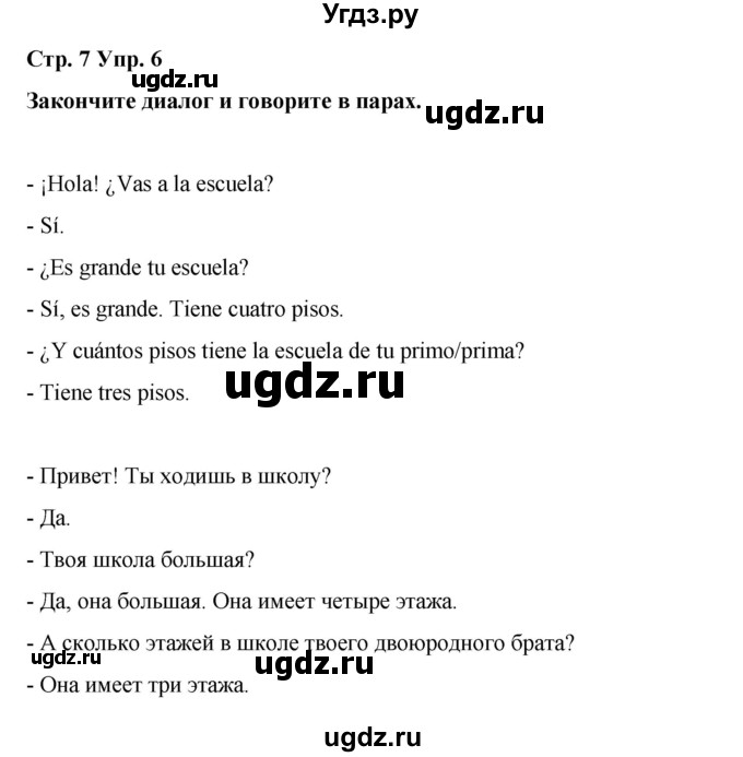 ГДЗ (Решебник) по испанскому языку 3 класс Редько В.Г. / страница / 7(продолжение 3)