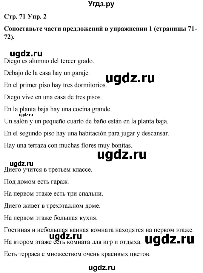 ГДЗ (Решебник) по испанскому языку 3 класс Редько В.Г. / страница / 71(продолжение 2)