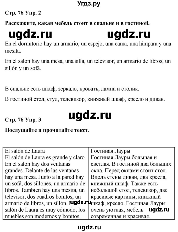 ГДЗ (Решебник) по испанскому языку 3 класс Редько В.Г. / страница / 76(продолжение 2)