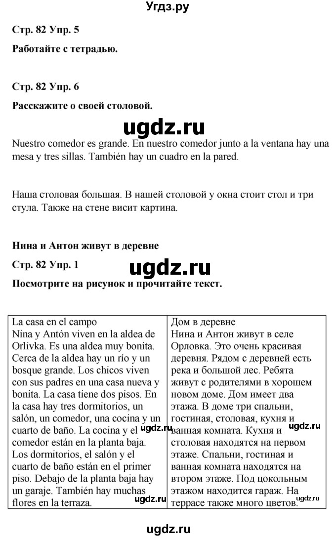 ГДЗ (Решебник) по испанскому языку 3 класс Редько В.Г. / страница / 82(продолжение 3)