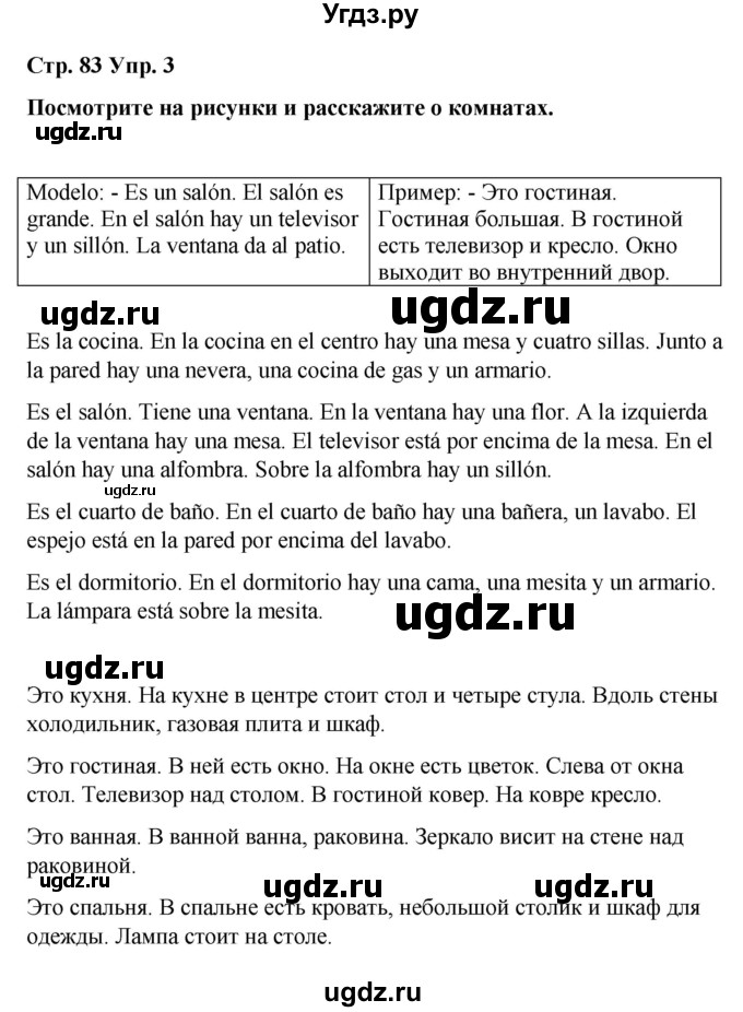 ГДЗ (Решебник) по испанскому языку 3 класс Редько В.Г. / страница / 83(продолжение 2)