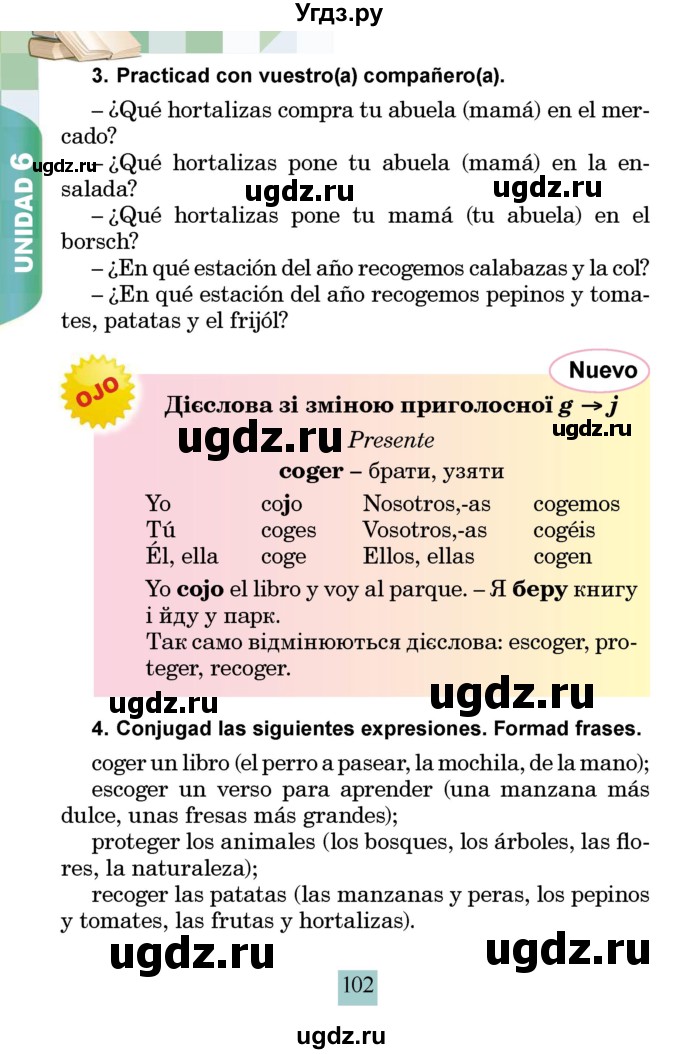 ГДЗ (Учебник) по испанскому языку 4 класс Бреславська В. / страница / 102