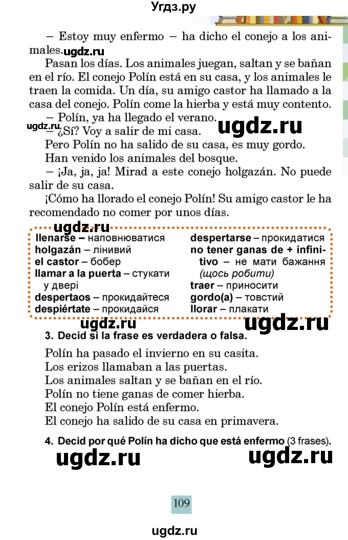 ГДЗ (Учебник) по испанскому языку 4 класс Бреславська В. / страница / 109